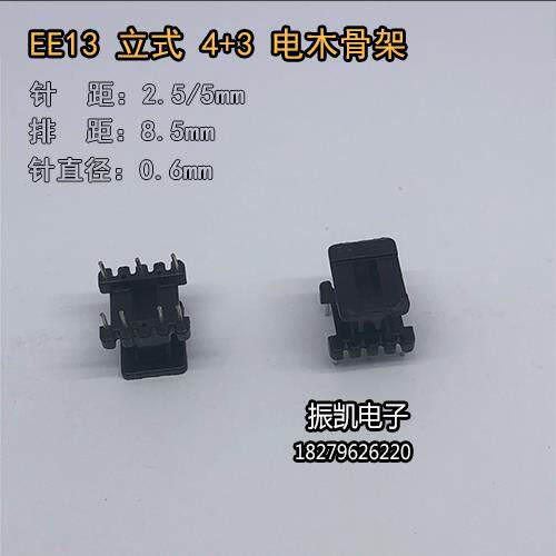 高频变压器 EE13系列 4+3立式 电木骨架 PC40磁芯 锰锌铁氧体磁芯