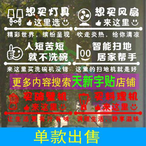 灯具灯饰店风扇榨汁洗碗扫地机家电广告刻字贴窗玻璃门橱窗墙贴纸