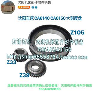 沈阳机床CA6140A Z39 CA6150A溜板箱大刻度盘齿轮刻度环内齿圈Z33