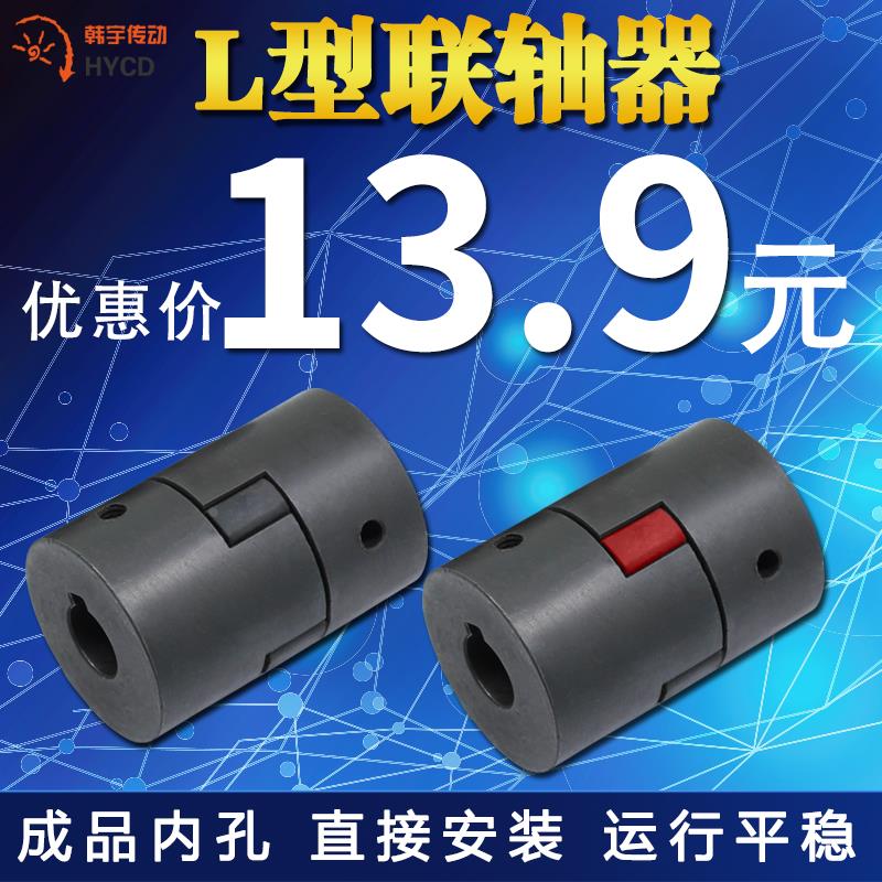 L型连轴器梅花联轴器铸铁联轴器爪式联轴器L050直径28/L070直径35