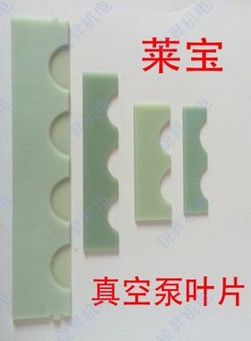 Leybold莱宝真空泵叶片SV100 200 300 630 750 B旋片滑片刮片包邮