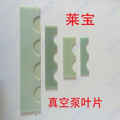 Leybold莱宝真空泵叶片SV100 200 300 630 750 B旋片滑片刮片包邮