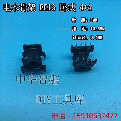 高频变压器 EE16系列 4+4卧式 电木骨架 PC40 锰锌铁氧体,搬运/仓储/物流设备,其他起重搬运设备,淘宝优惠券,粉丝福利购,淘宝优惠卷