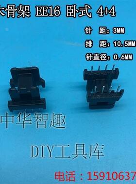 高频变压器 EE16系列 4+4卧式 电木骨架 PC40 锰锌铁氧体