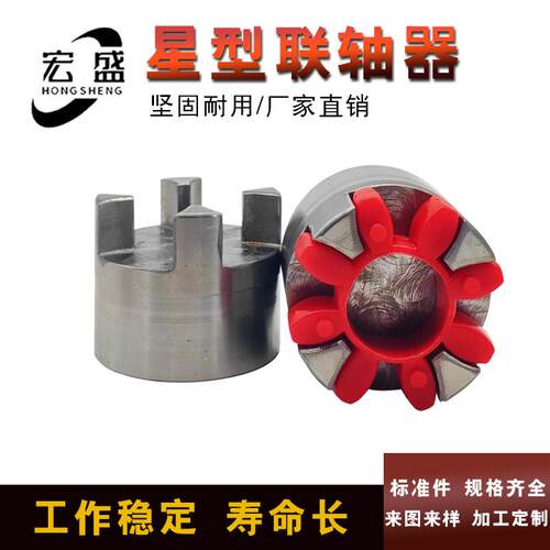 45钢星型联轴器 爪式联轴器 XL9 GR75直径160*210长 可代加工内孔