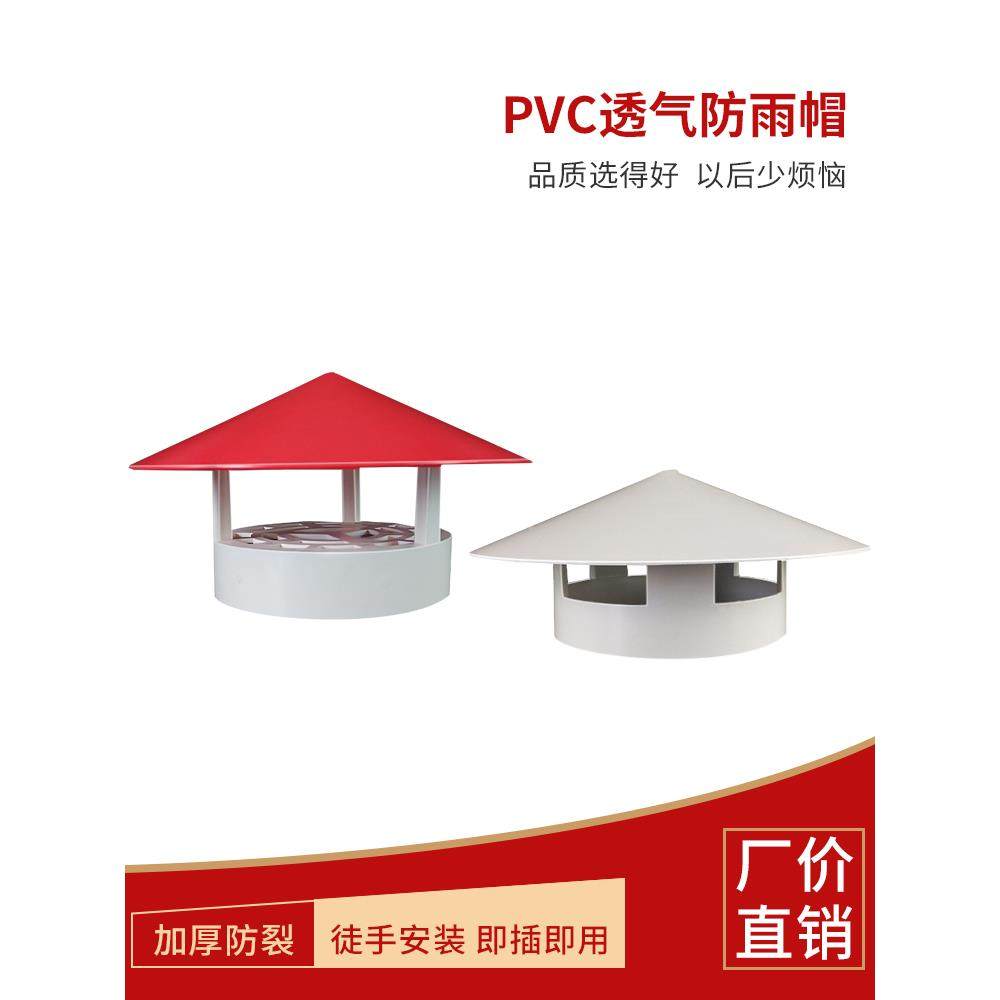 PVC排污管红色防雨透气帽50/75/110/160适用屋顶塑料通气管道管帽,农用物资,苗木固定器/支撑器,淘宝优惠券,粉丝福利购,淘宝优惠卷