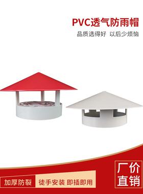PVC排污管红色防雨透气帽50/75/110/160适用屋顶塑料通气管道管帽