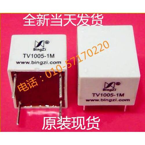 （0-1000V）兵字微型精密交流电压互感器TV1005-1M