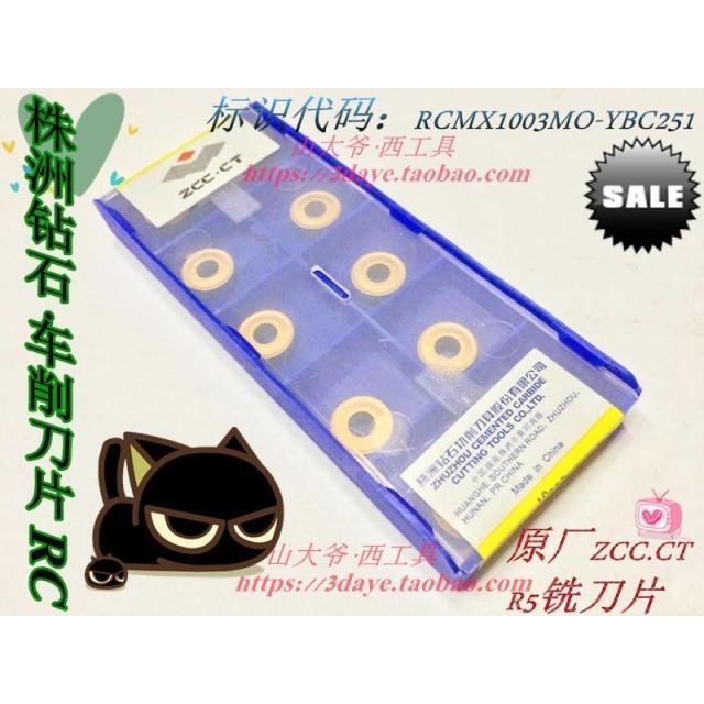 ZCC.CT正宗株洲车削刀片圆刀片钻石牌RCMX1003MO YBC251/R5铣刀片