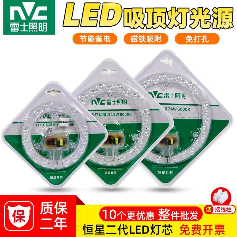雷士照明吸顶灯led灯灯芯改装圆形灯盘光源模组家用灯泡替换灯板,农用物资,苗木固定器/支撑器,淘宝优惠券,粉丝福利购,淘宝优惠卷