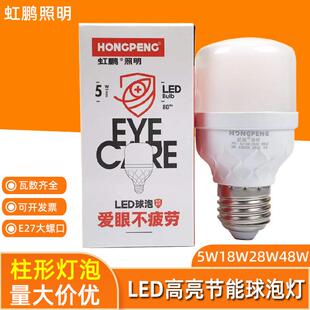 虹鹏照明LED球泡灯18W28WE27螺口大功率灯泡厂房超亮节能灯电光源