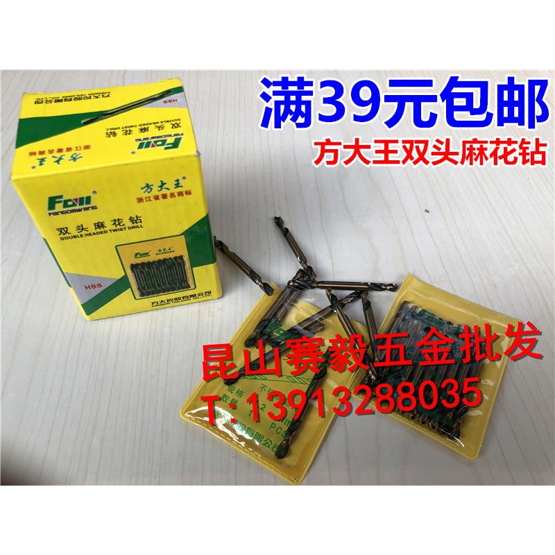 方大王精品双头麻花钻4.2mm双刃麻花钻双头钻精品钻头9341轧制3.2