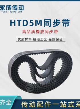 HTD5M同步带5M425/430/435/440/445/450/455/460/465/470/475/480