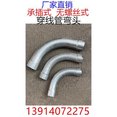76 89 114 165MM镀锌钢管月弯SC管弯焊接钢管月弯KBG钢管穿线弯头