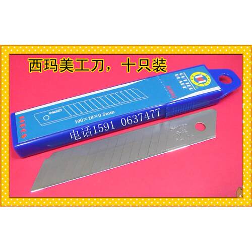 美工刀 一包10只/7元