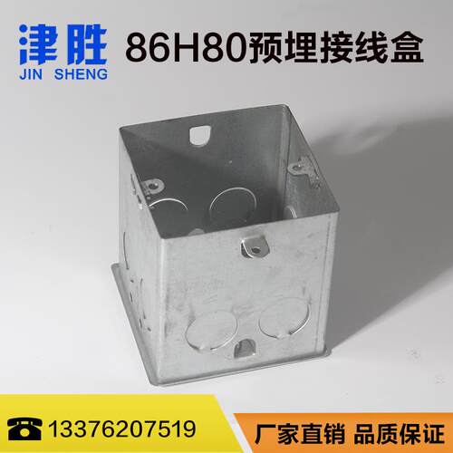 86H80型开关盒预埋盒接线盒8公分金属穿线盒
