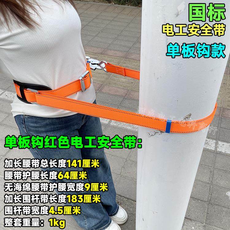 国标电工安全带电力高空作业加长围杆带户外安全腰带爬杆带单板钩,农用物资,苗木固定器/支撑器,淘宝优惠券,粉丝福利购,淘宝优惠卷