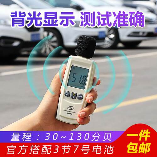 标智GM1352高精度家用工业分贝仪声级计便携迷你一体式数字噪音计