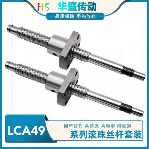 压轧滚珠丝杠 LCA49-4-1-L60~250 标准螺帽型 轴径4·导程1精度C7