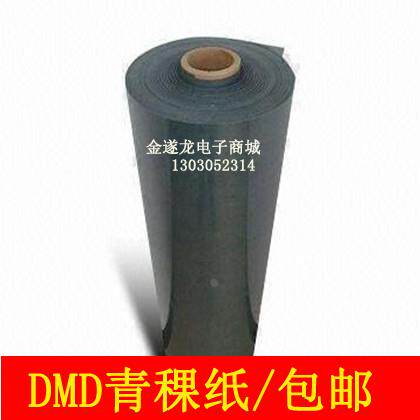 电机维修绝缘材料DM青稞纸F级耐高温绝缘纸复合纸电机配件包邮