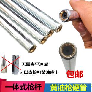 黄油枪杆一体式无缝管黄油枪管子枪头硬管连接管注油管铁管杆包邮