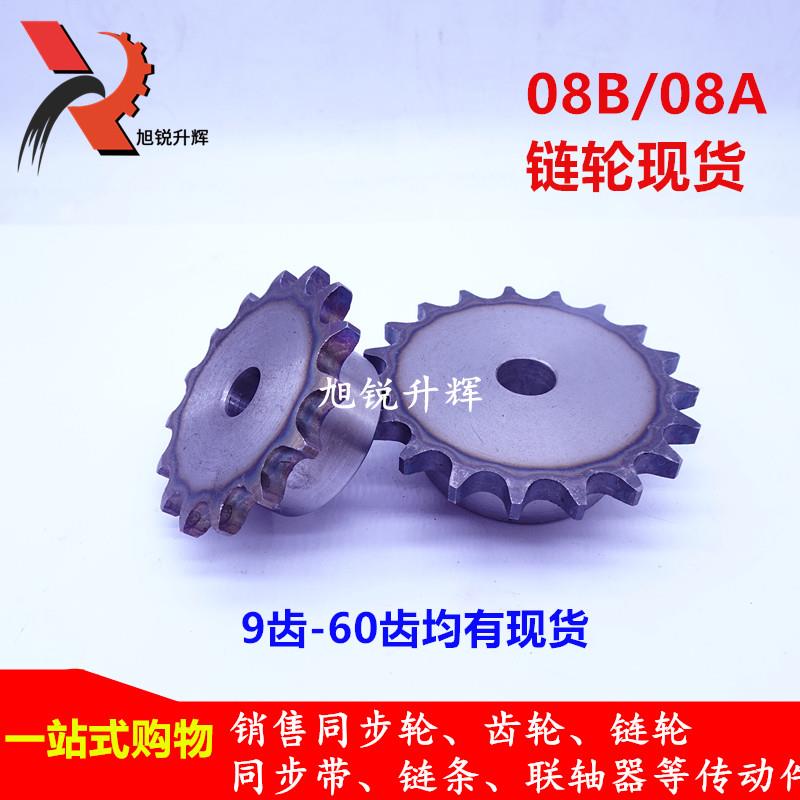 链条链轮4分08B/08A 18齿19齿20齿21齿22齿23齿24齿25齿26齿27齿