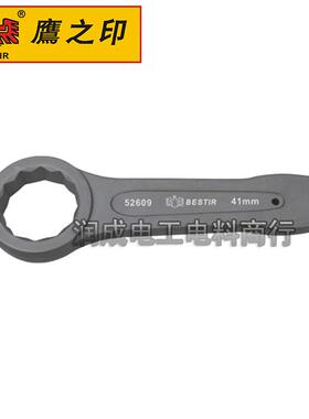 鹰之印敲击梅花扳手单头套筒扳防爆锤击扳手重型扳手24-85mm52602