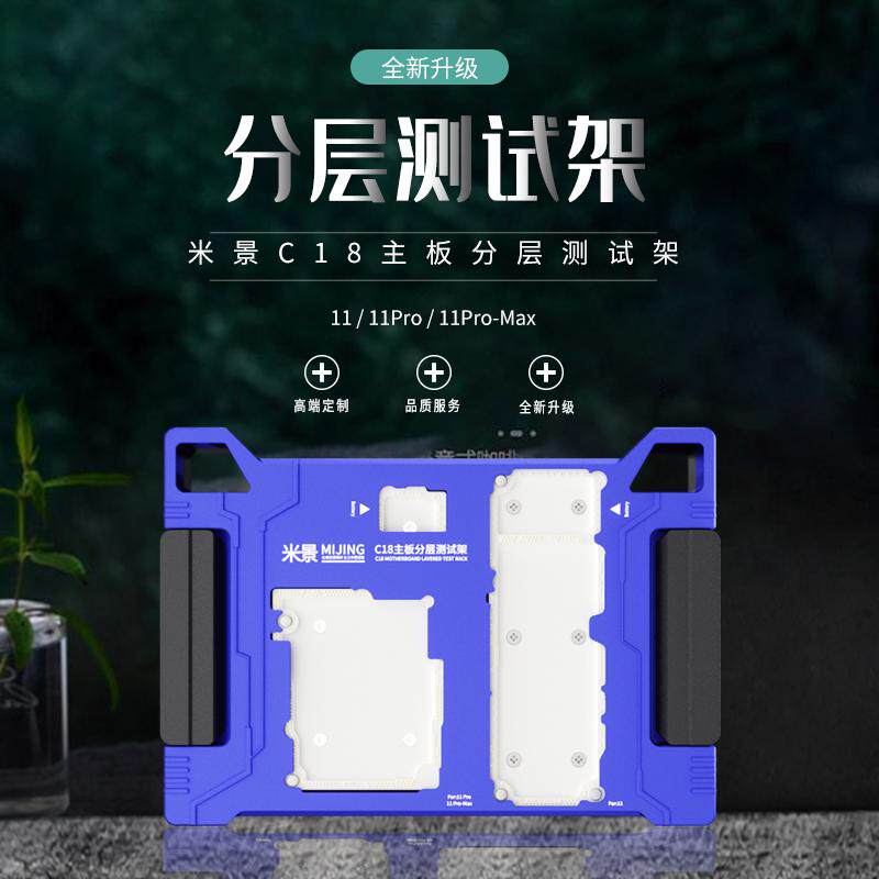 米景C20/21/22/23/24主板中层测试架X 11 12 13 14 15 16分层维修
