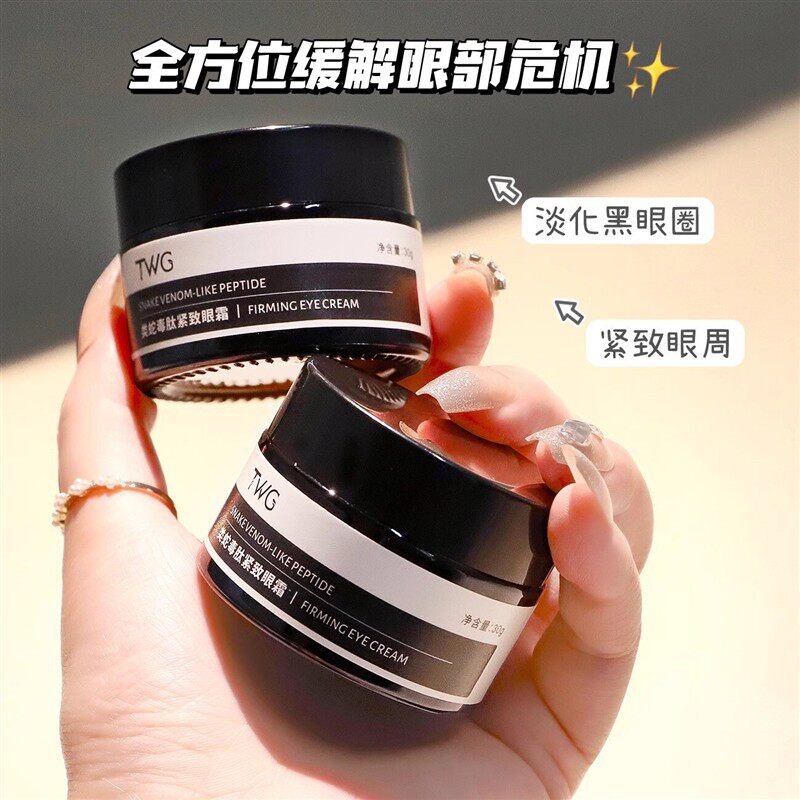类蛇毒肽紧致眼霜淡化细纹抗皱紧致保湿保湿缓解眼袋官方正品