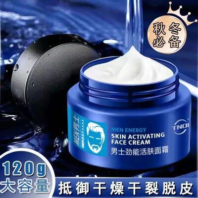 面霜男士专用保湿补水控油乳液擦脸护肤品滋润