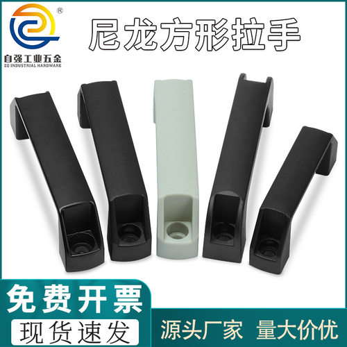 方形尼龙拉手塑料把手加厚铝合金明装式工业电焊机箱塑胶提手90mm