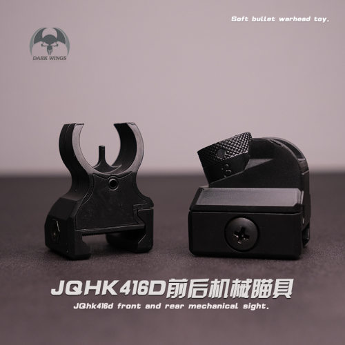 LDT撸弹堂HK416机械式前后机瞄准心瞄具软弹玩具男孩模型配件