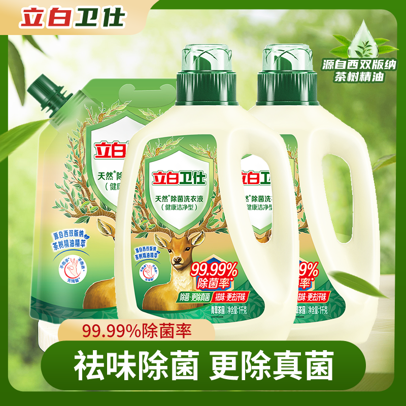 立白卫仕天然植物除菌除真菌洗衣液防霉祛味除螨去污渍留香补充液