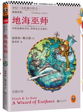 地海巫师 厄休拉勒古恩 江苏文艺出版社