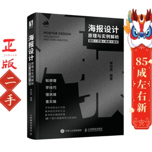 人民邮电 赖灿伟 二手海报设计原理与实例解析图形字体色彩版 式