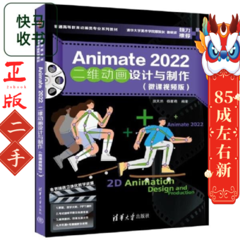 Animate 2022二维动画设计与制作（微课视频版） 段天然