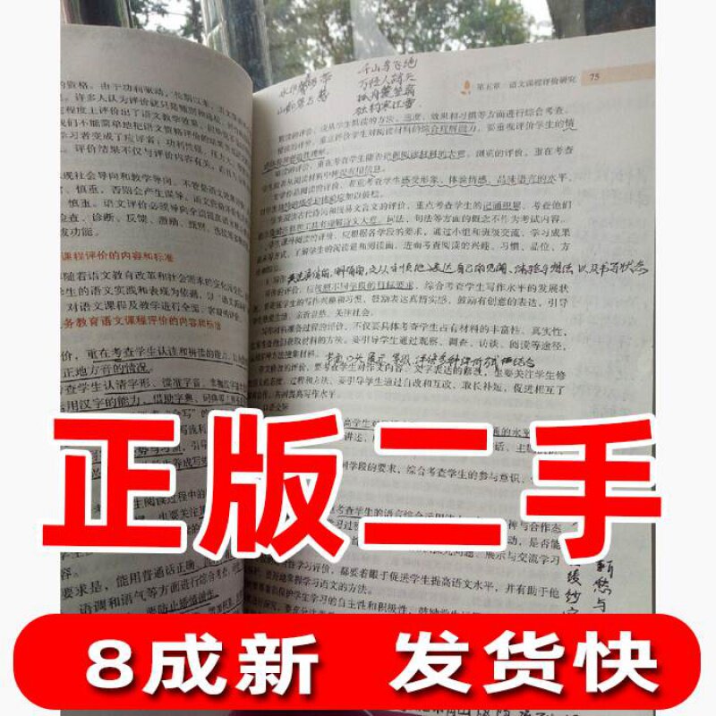 语文课程与教学新论第二2版/iCou