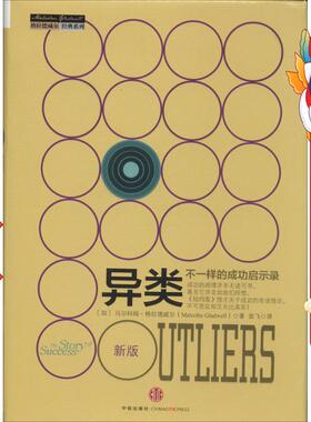 异类 Malcolm Gladwell 中信出版社