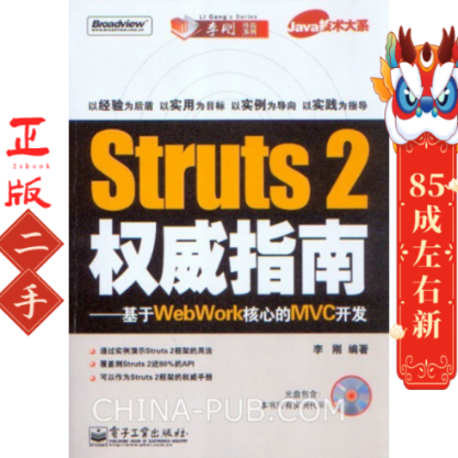 Struts 2 权威指南 李刚 电子工业出版社
