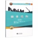 版 二维码 普通高等学校土木工程专业创新系列规划教 第2版 砌体结构