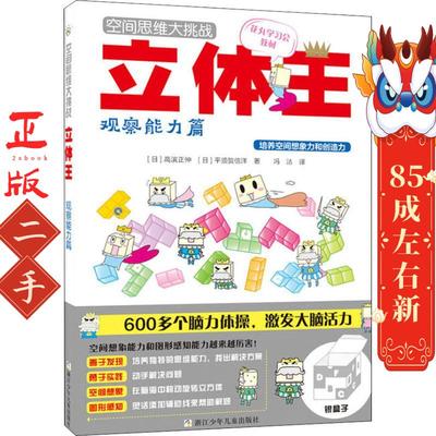 空 立体王观察能力篇 平须贺信洋 浙江少年儿童出版社