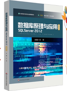 数据库原理与应用——SQL Server 2012 兰萍 华东师范大学