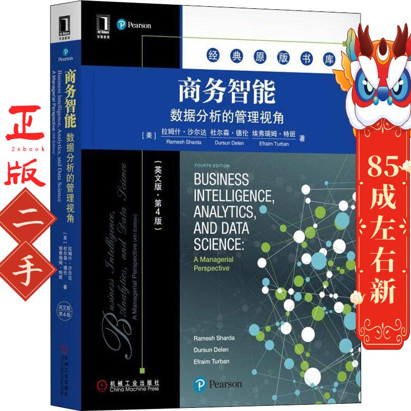商务智能:数据分析的管理视角 英文版第4版 机械工业