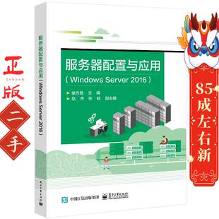 二手服务器配置与应用:Windows Server2016