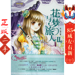 花与梦旅人2 陈心昭 吉林摄影出版社