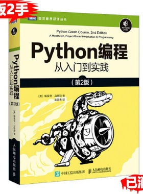 Python编程 从入门到实践 第二2版 埃里克·马瑟斯 Eric Matthes