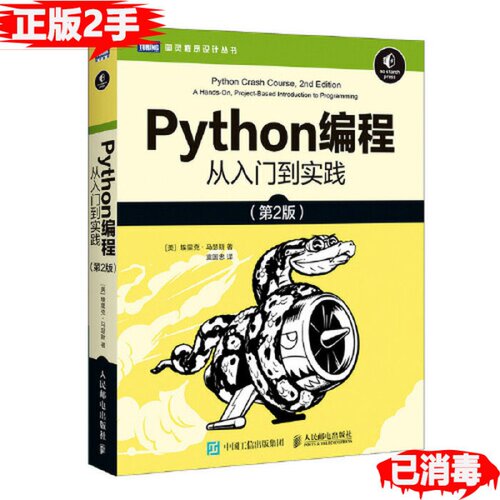 Python编程从入门到实践第二2版