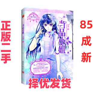 【正版二手】 当品小姐（“星二代”迫不得已自我典当 拍卖师神奇变身艺人经纪） 轻寒著，记忆坊出品，有容书邦发行 新世界出版社