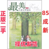 长江文艺 9787535451170 最美儿童文学读本 徐鲁 正版 二手