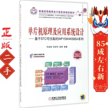 单片机原理及应用系统设计 田会峰 等 编著 著 机械工业出版社